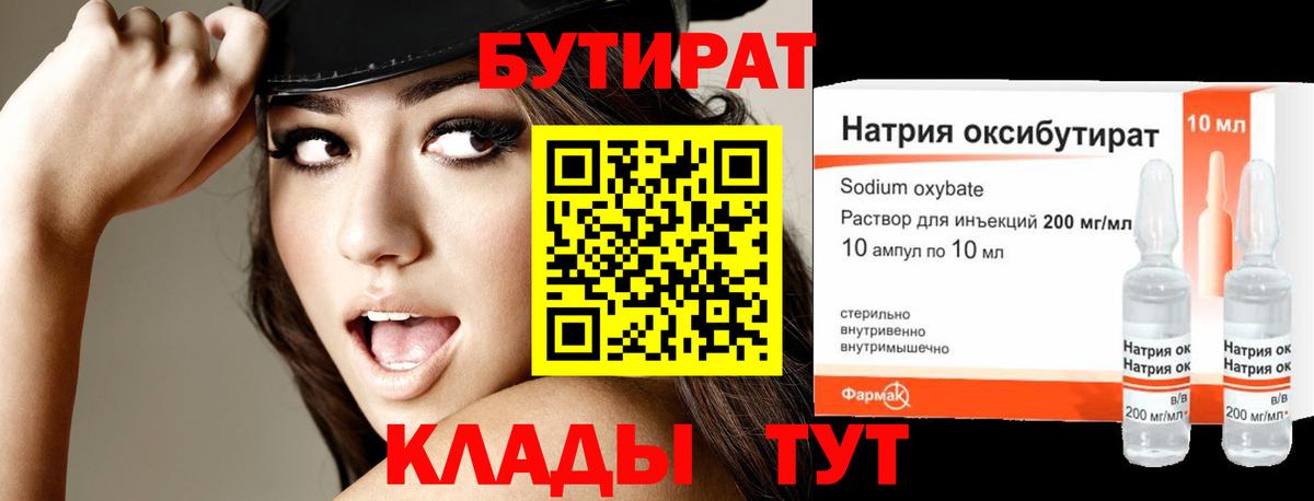 БУТИРАТ  Бутират бутандиол  Вход с VPN  Воронеж 