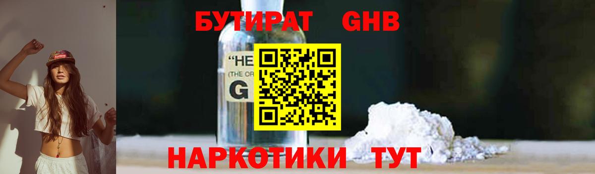 Бутират бутик Воронеж