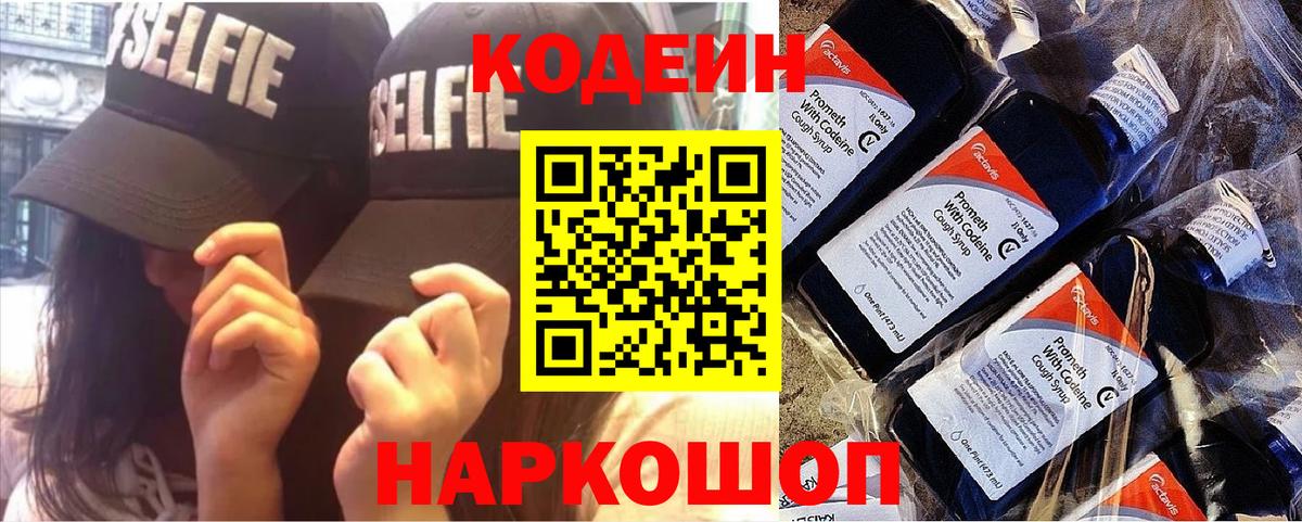 Codein Purple Drank Воронеж