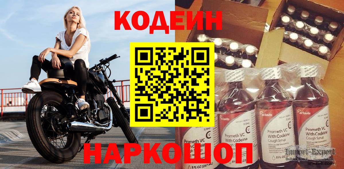 Воронеж  Кодеин напиток Lean (лин)  Вход с VPN  Кодеиновый сироп Lean напиток Lean (лин) 