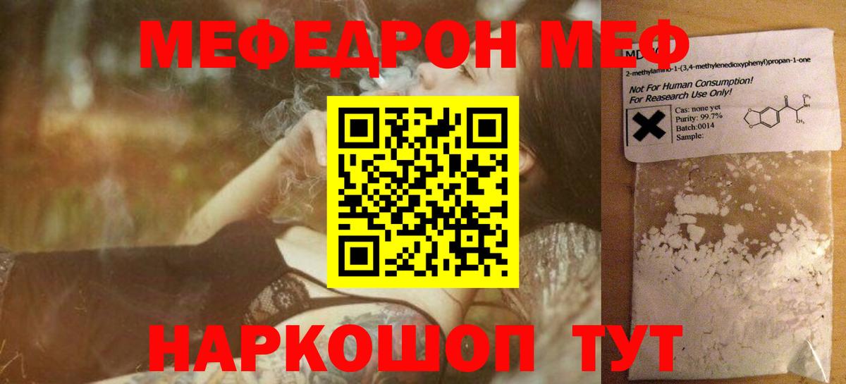 Воронеж  МЯУ-МЯУ кристаллы  Меф mephedrone  Мефедрон  Вход с VPN  Меф 
